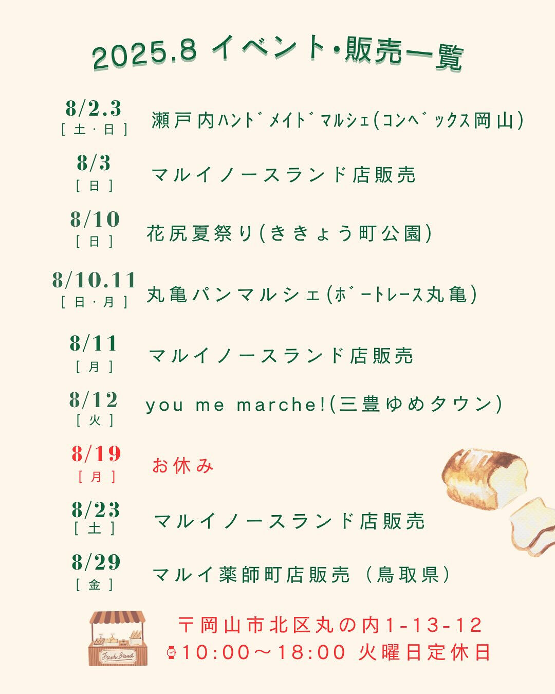 🗓️2025年8月カレンダー