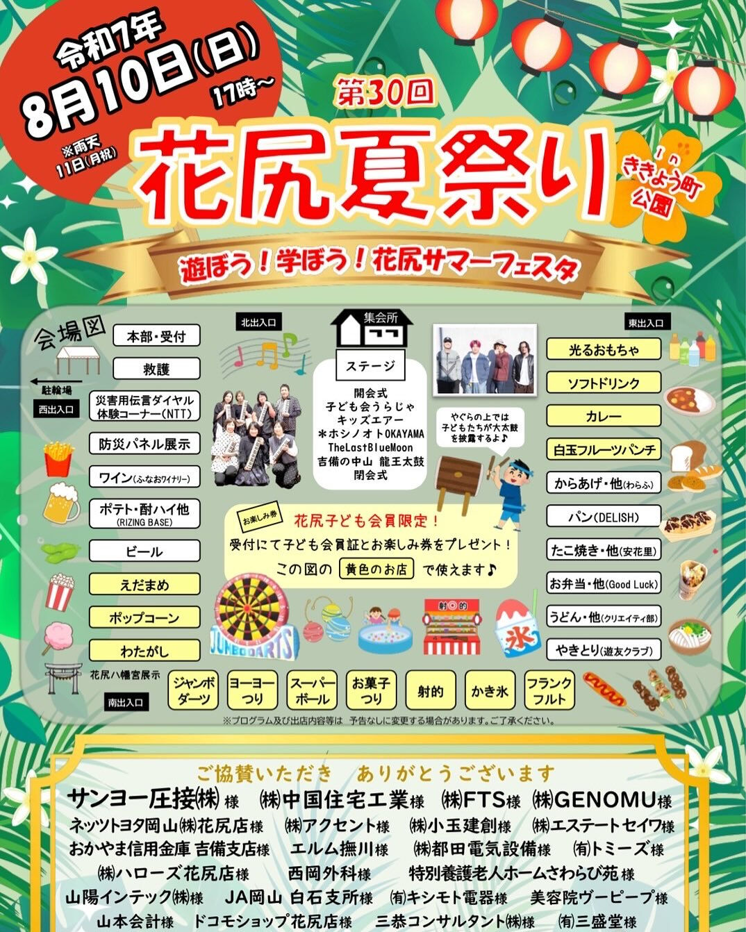 🗓️2025年8月カレンダー