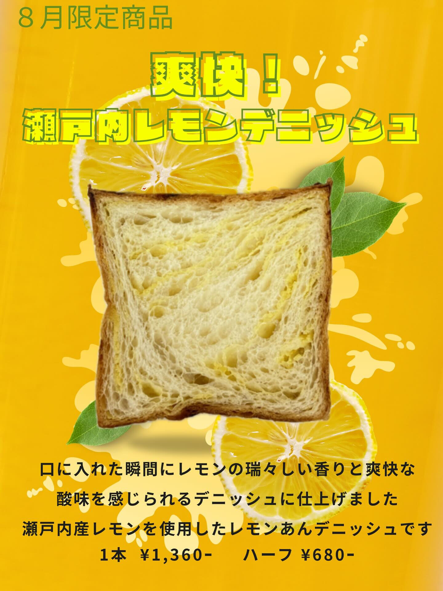 『8月限定商品のご紹介🍋』