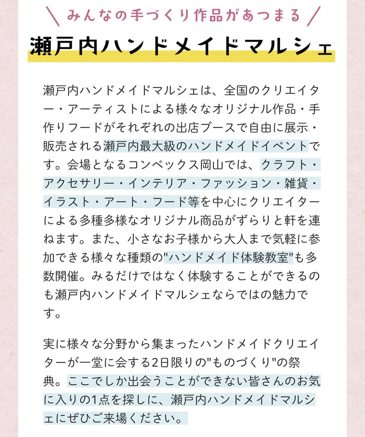 『瀬戸内ハンドメイドマルシェ』