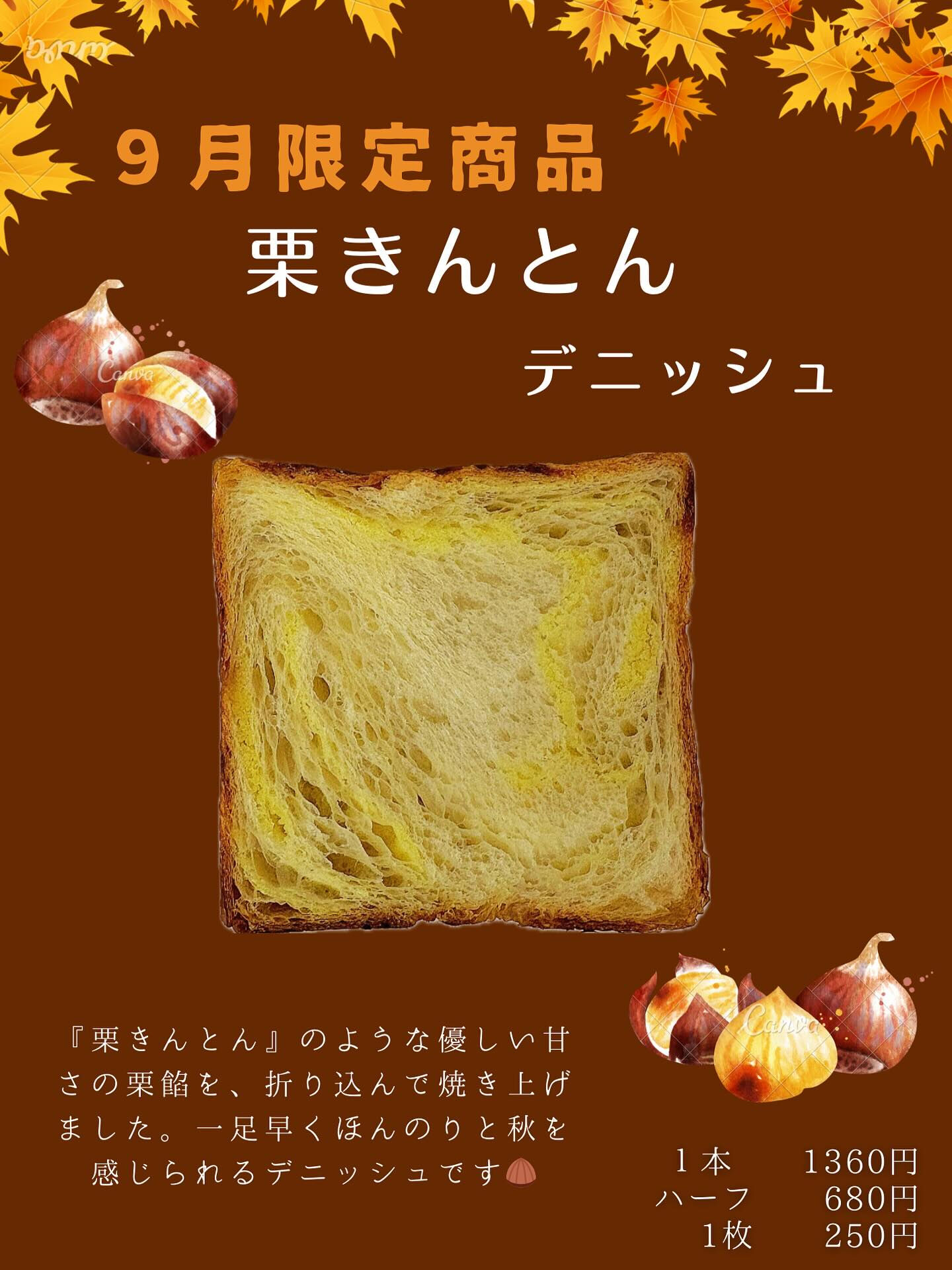 『9月の限定商品🌰』