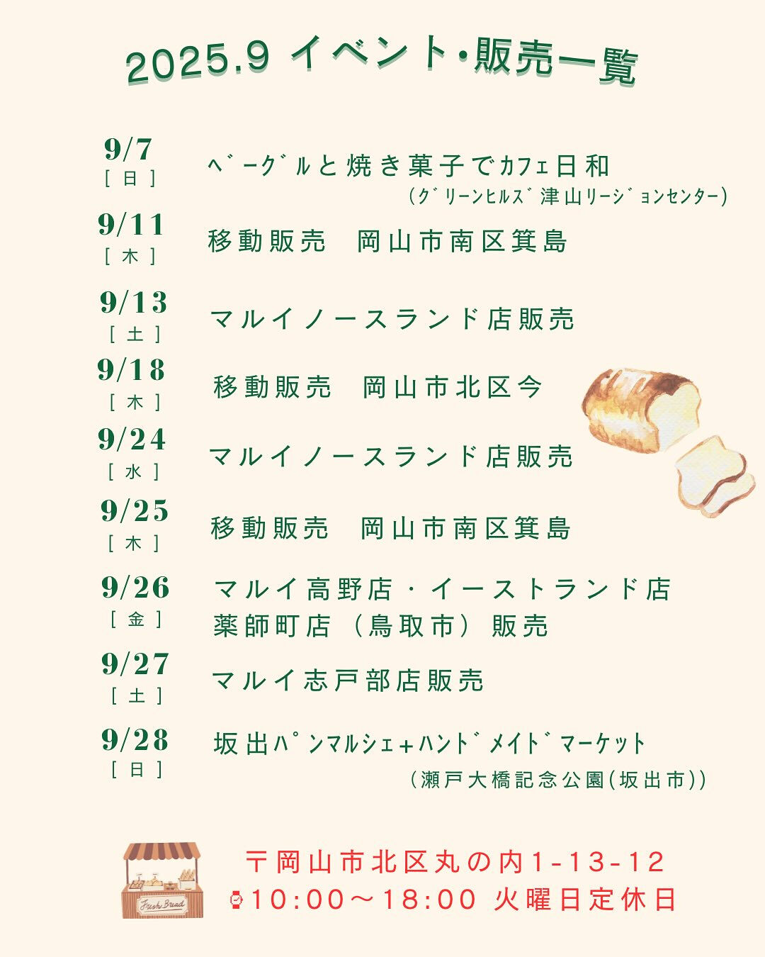 『9月のイベント出店』