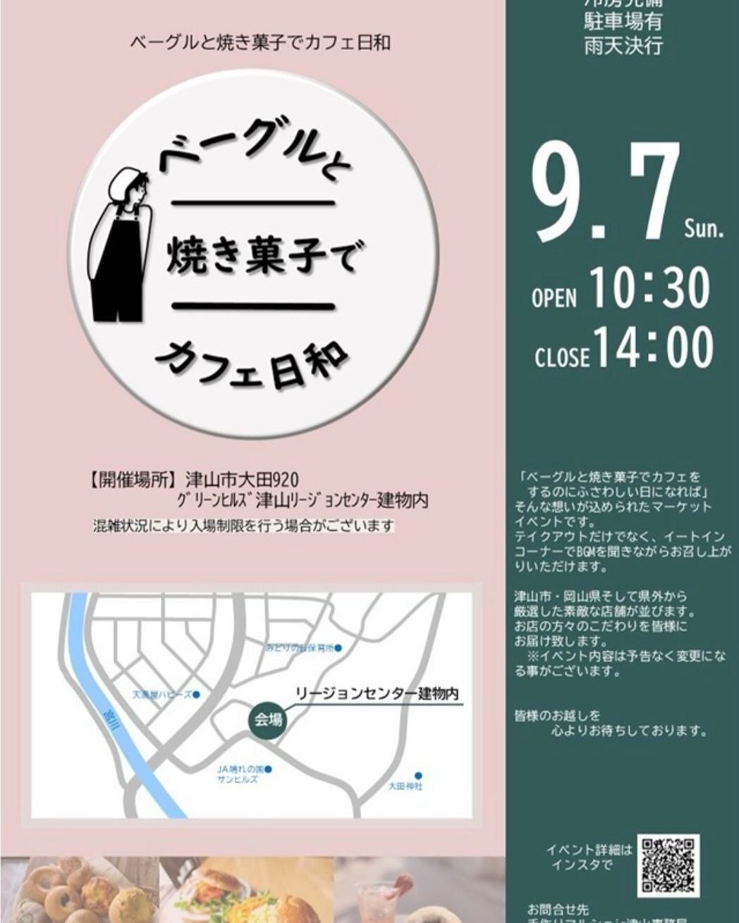 『9月のイベント出店』
