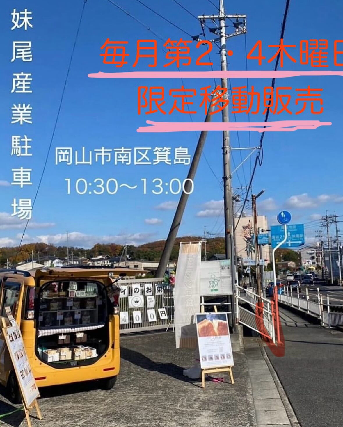 『9月のイベント出店』