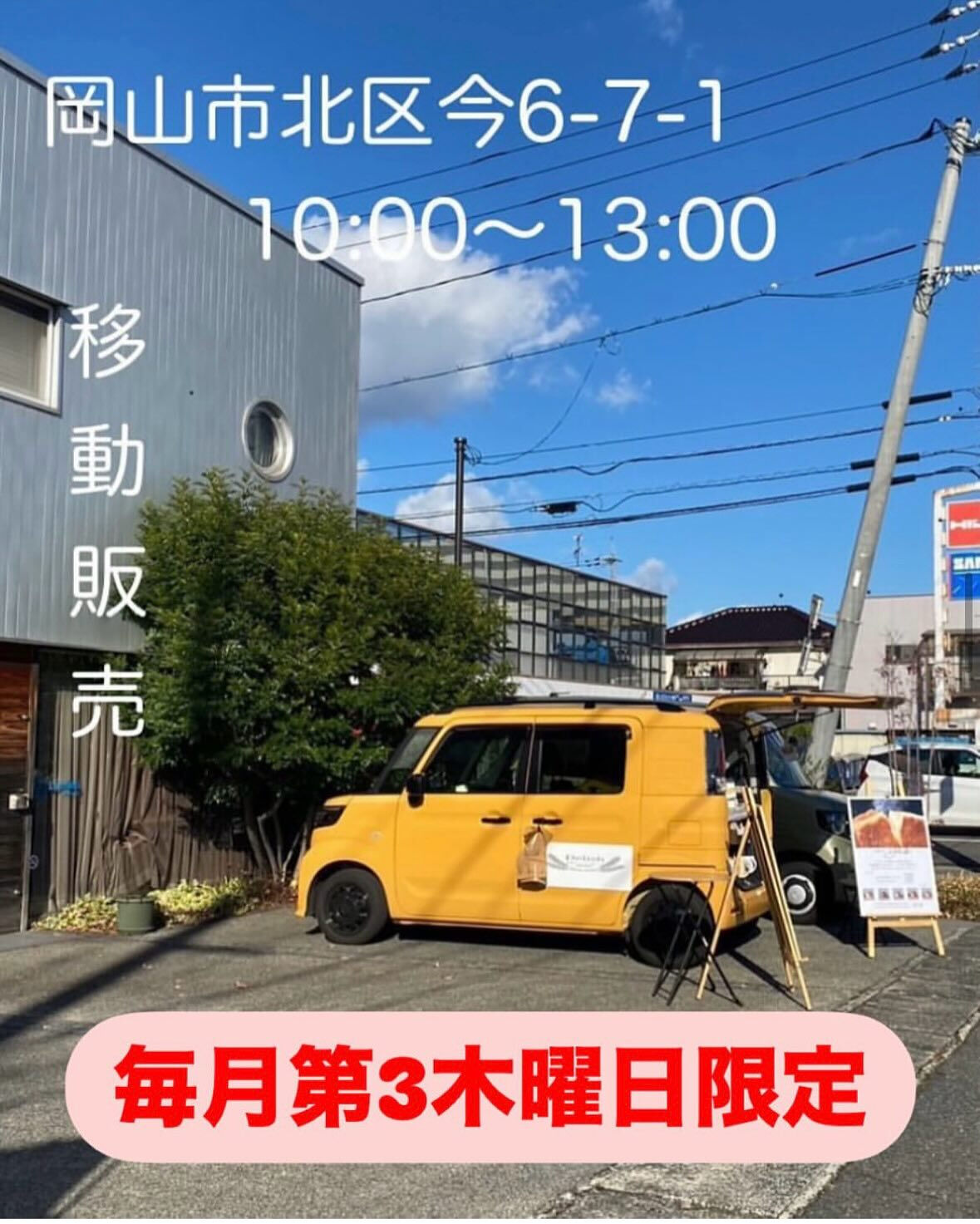 『9月のイベント出店』