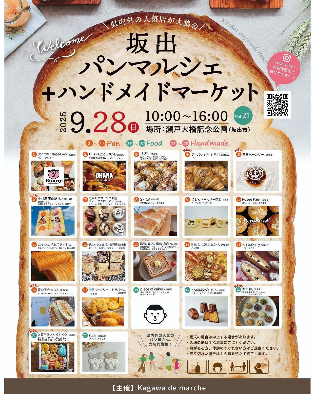 『9月のイベント出店』