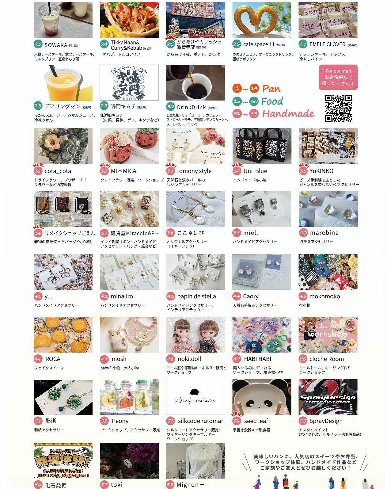 『9月のイベント出店』