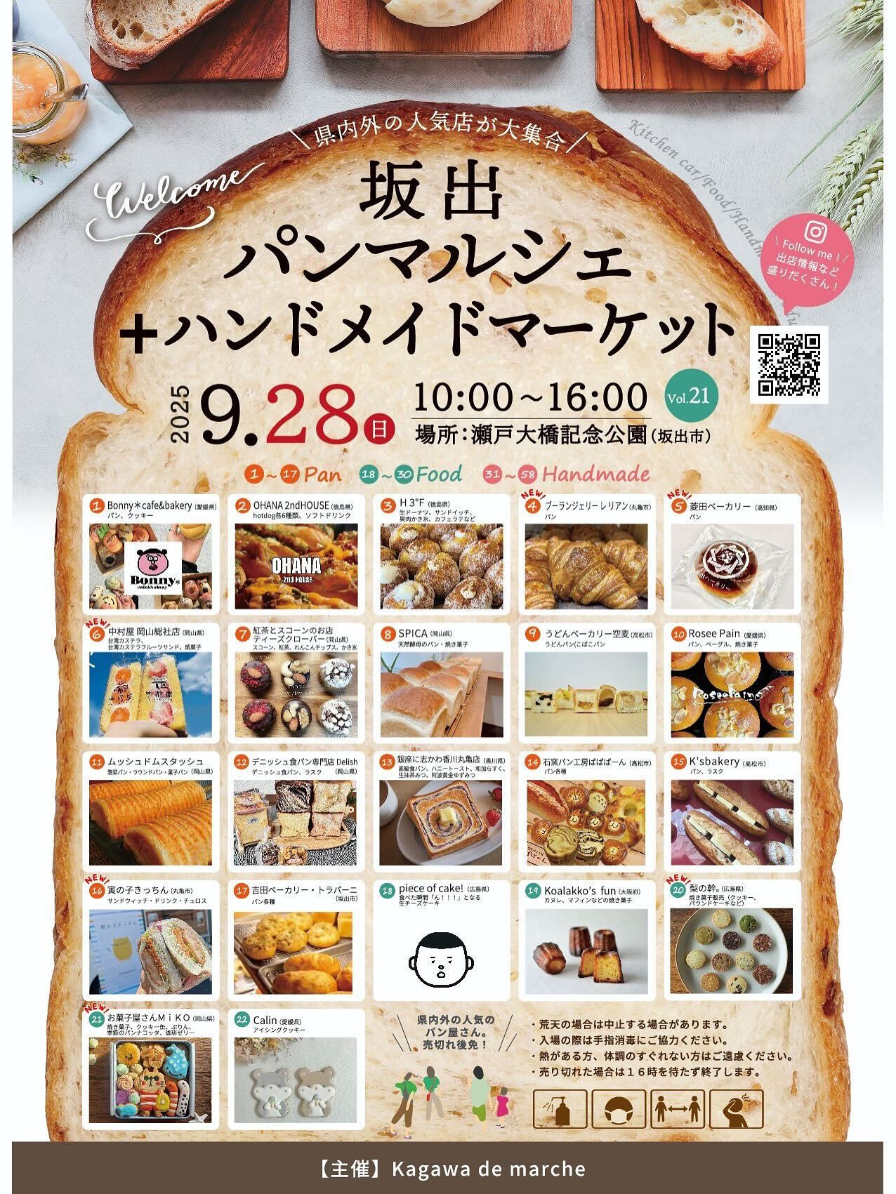 『坂出パンマルシェ＋ハンドメイドマーケット』
