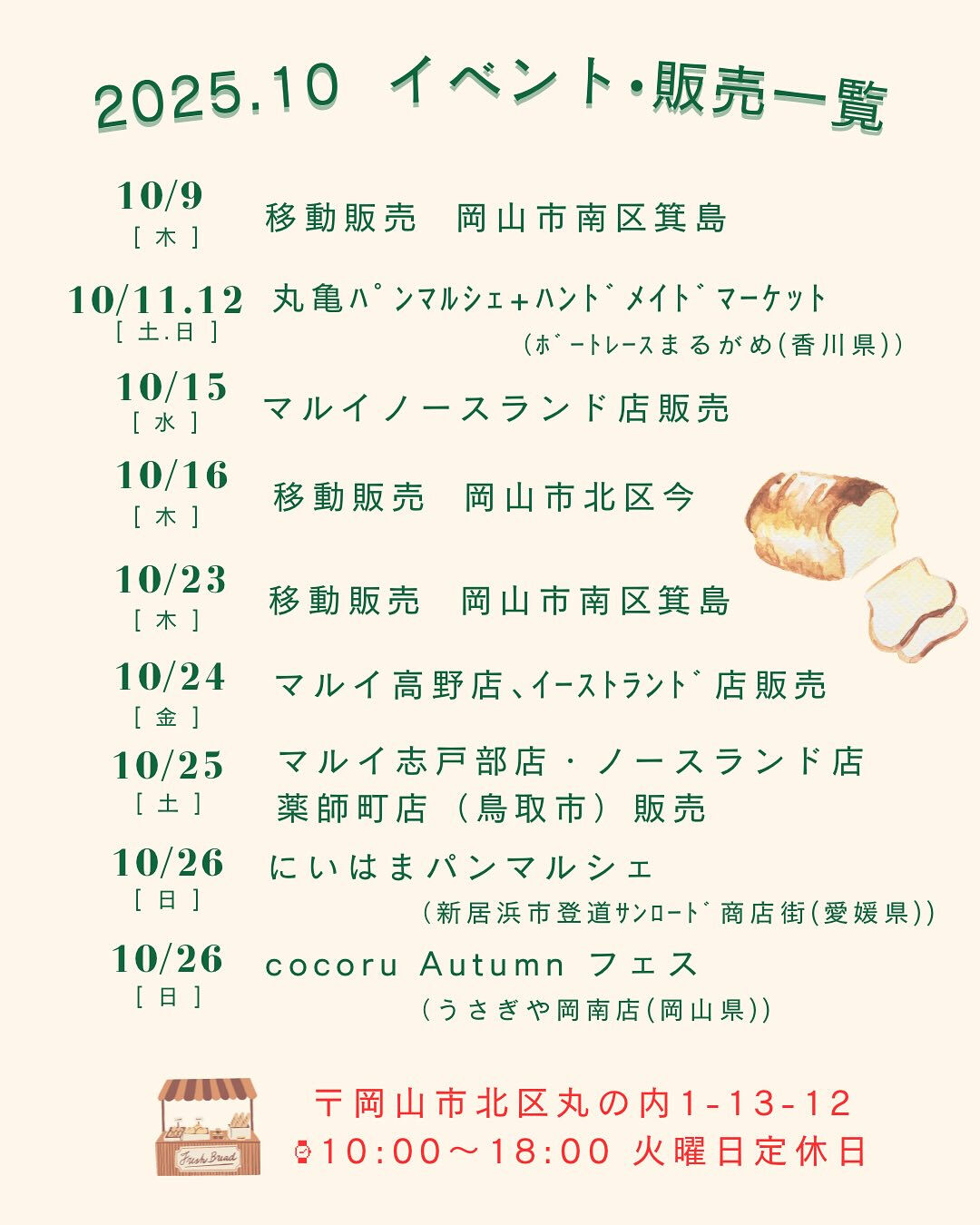 🗓️2025年10月カレンダー