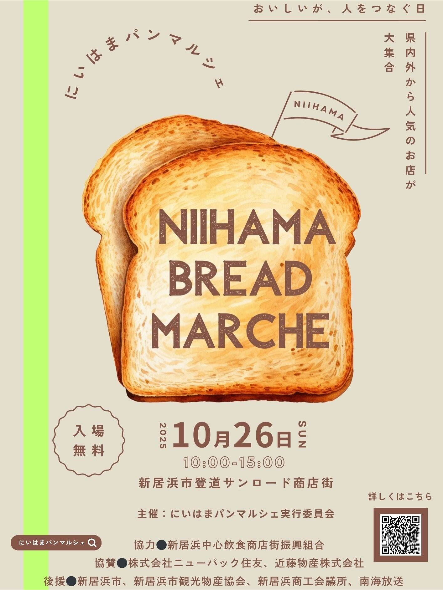 『にいはまパンマルシェ』