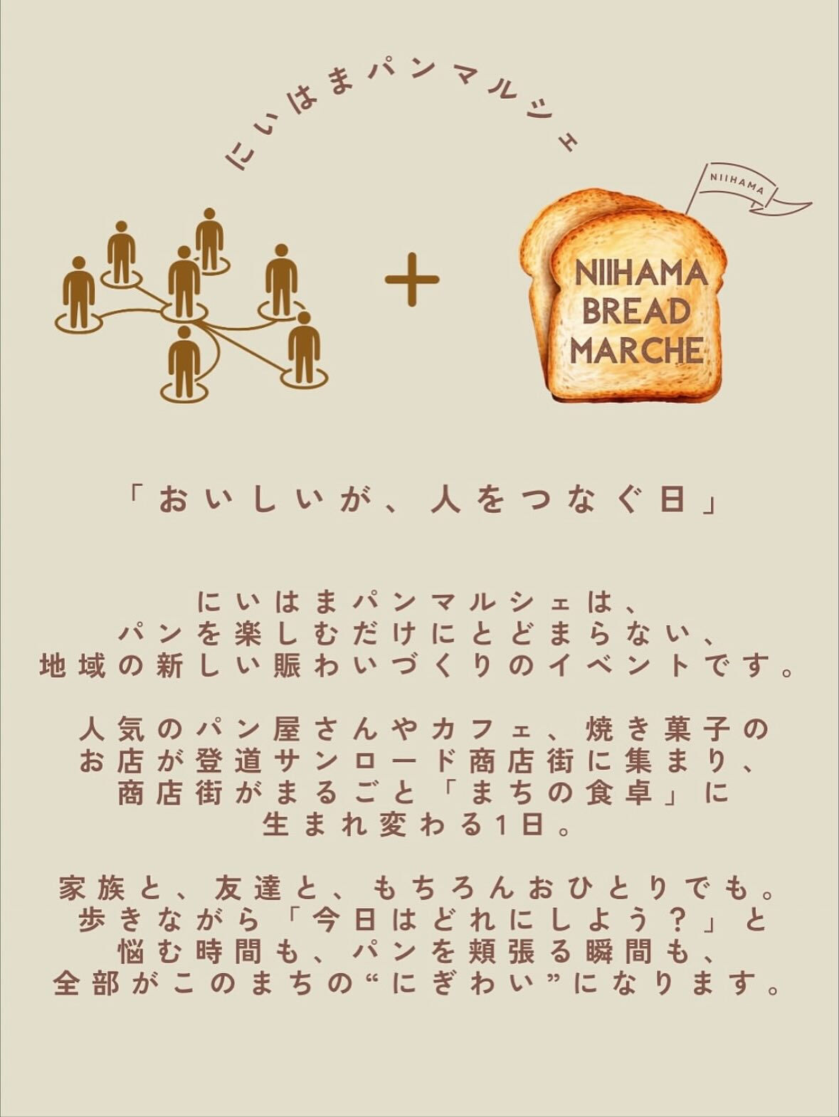 『にいはまパンマルシェ』