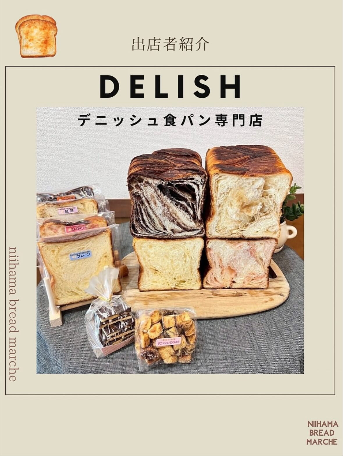 『にいはまパンマルシェ』