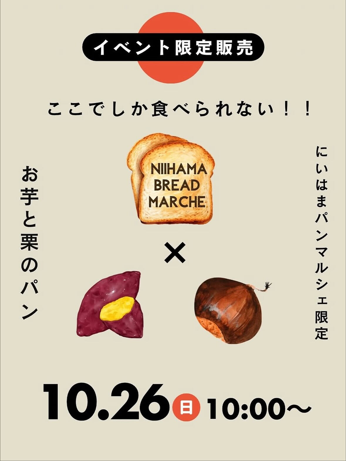 『にいはまパンマルシェ』