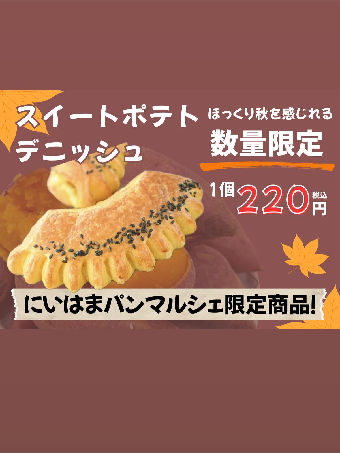 『にいはまパンマルシェ』