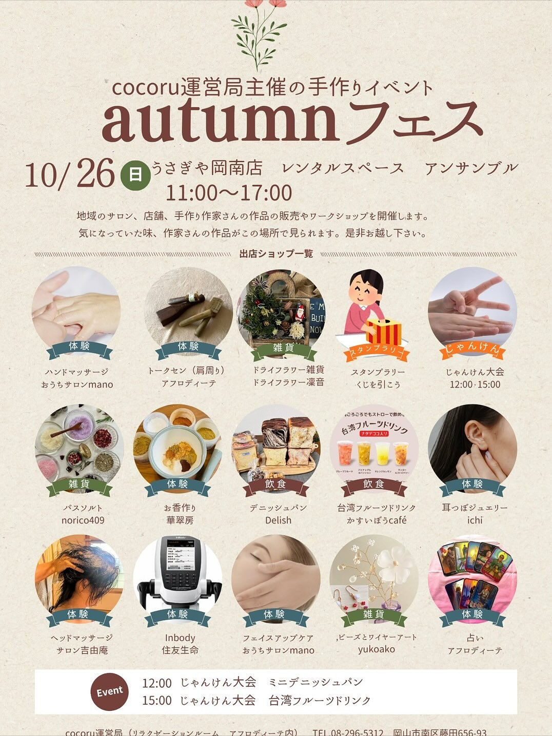 10/26(日)cocoru autumnフェスを開催します
