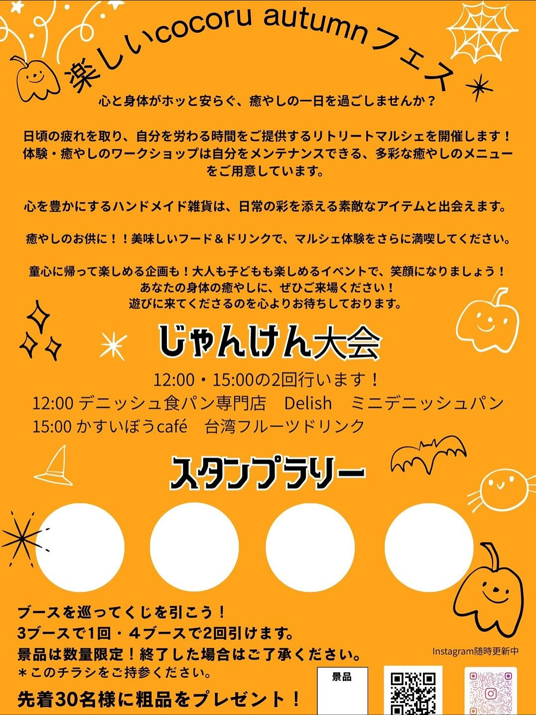 10/26(日)cocoru autumnフェスを開催します