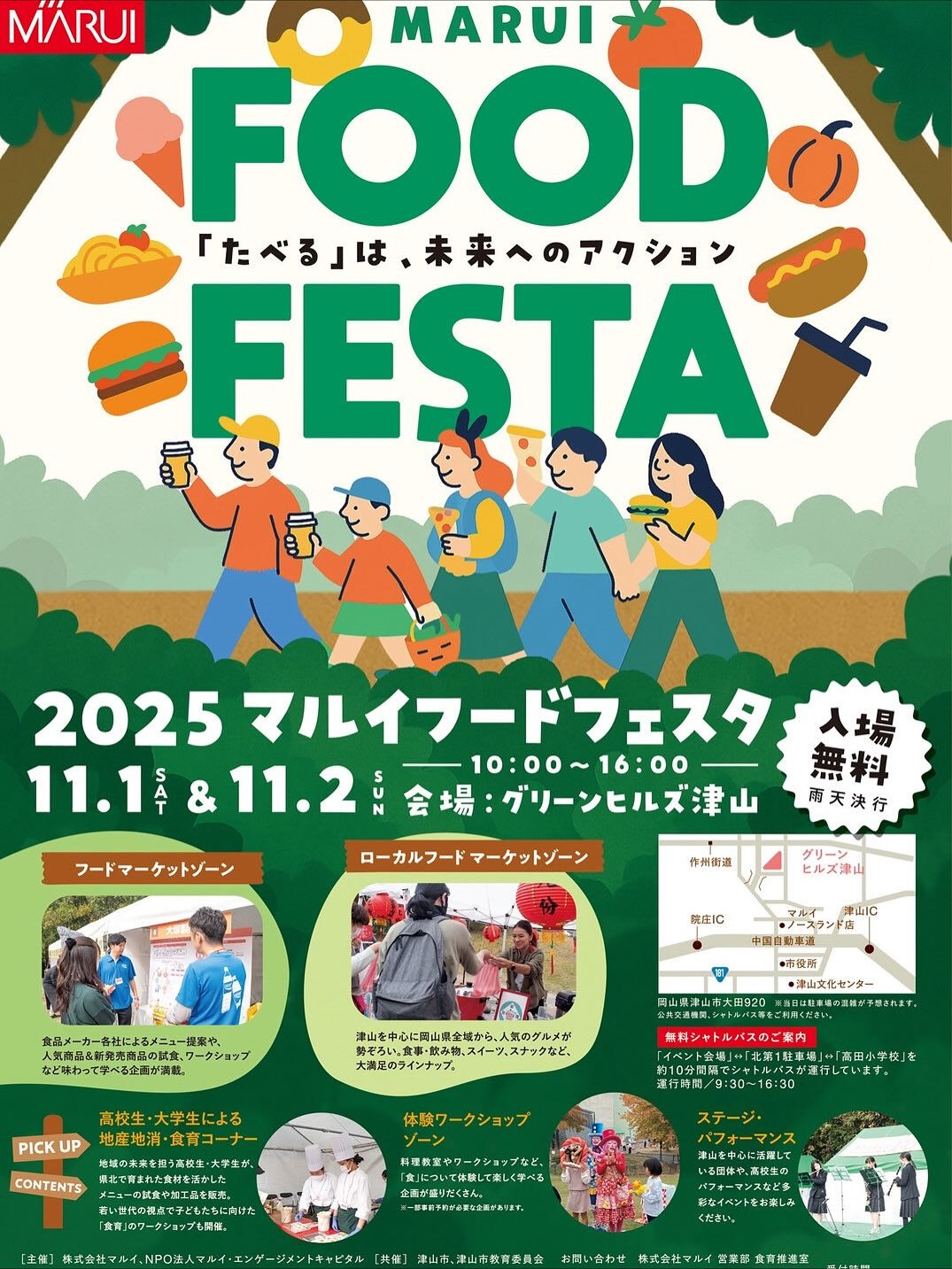 『2025 MARUI FOOD FESTA』