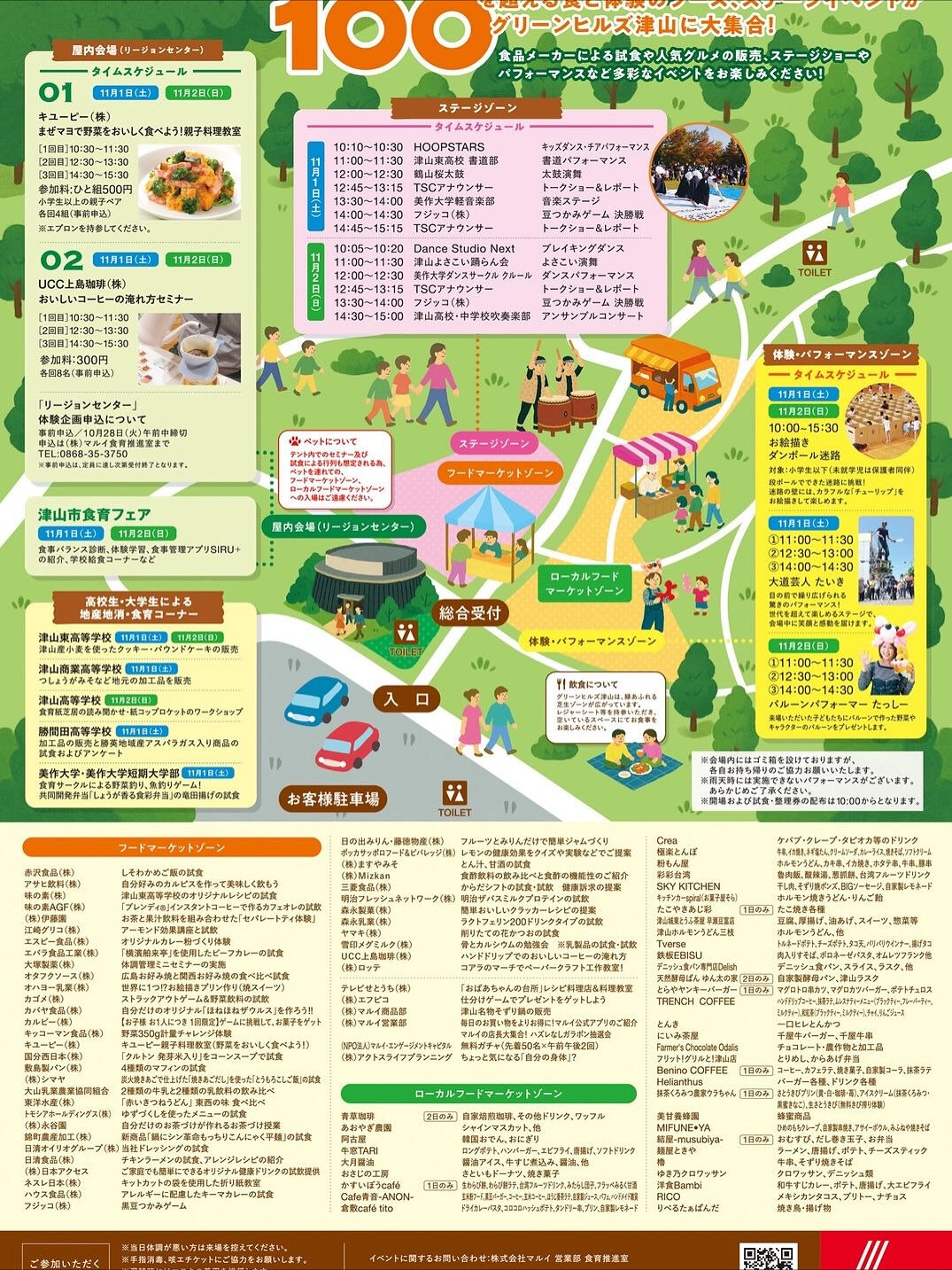 『2025 MARUI FOOD FESTA』