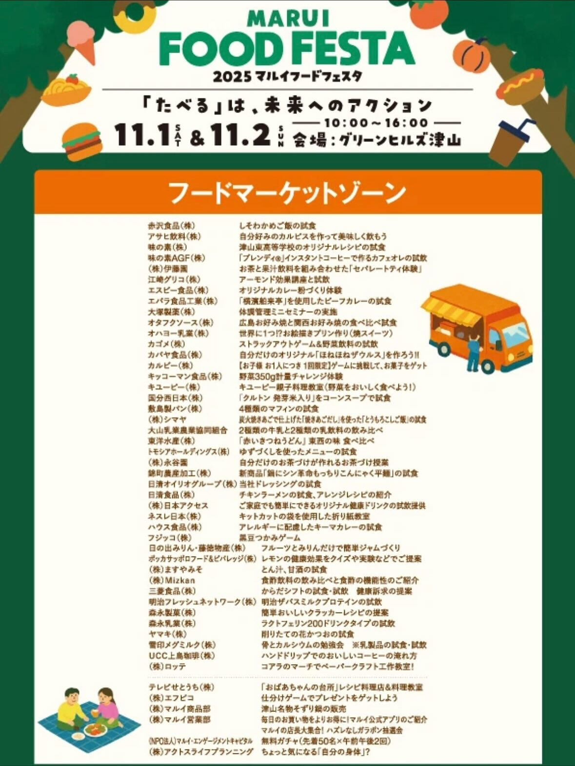 『2025 MARUI FOOD FESTA』