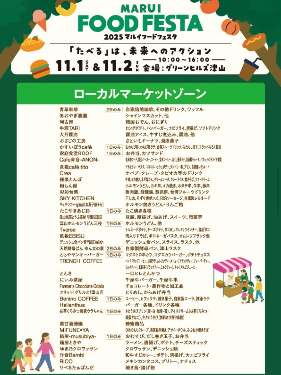 『2025 MARUI FOOD FESTA』