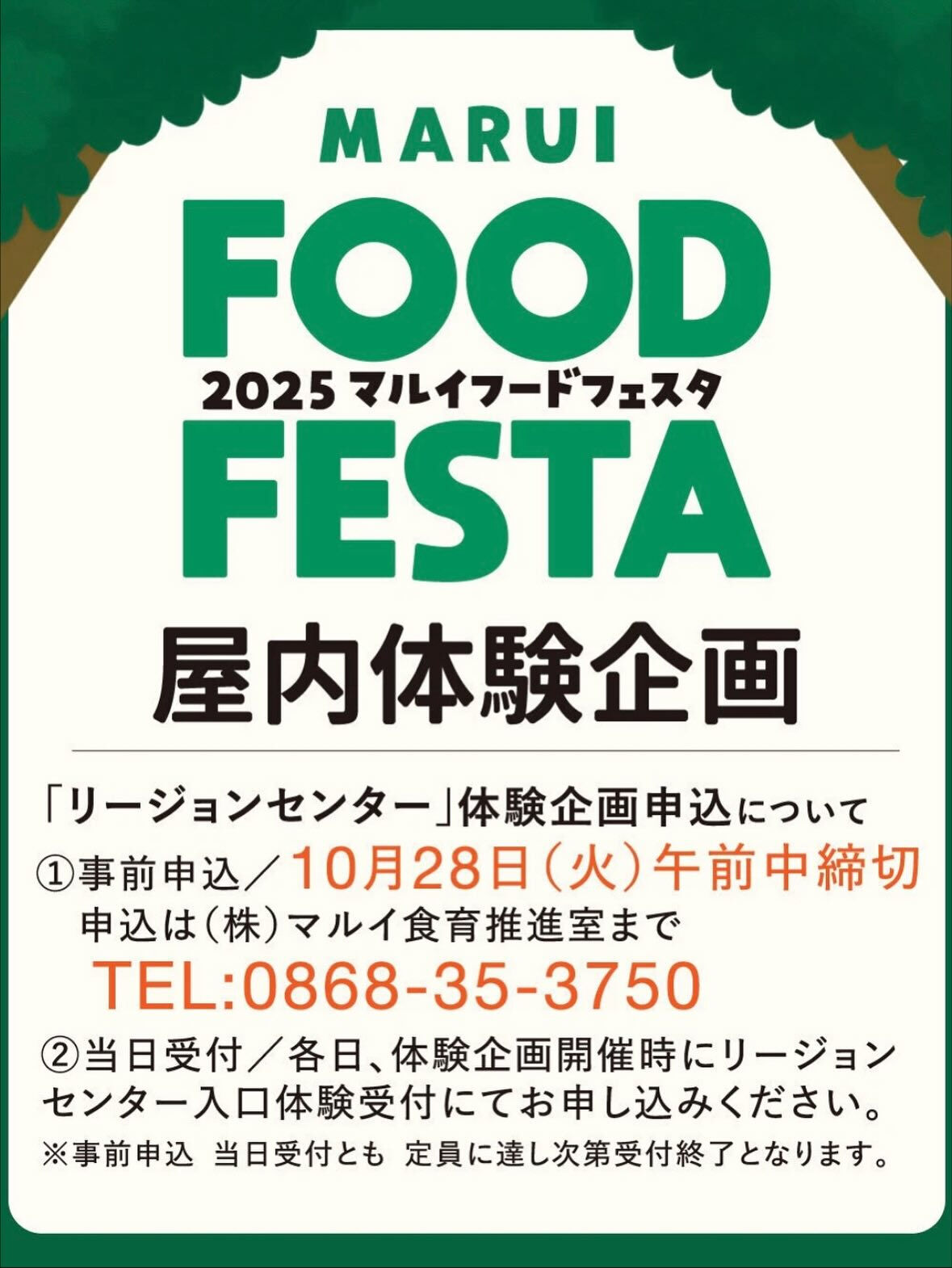 『2025 MARUI FOOD FESTA』