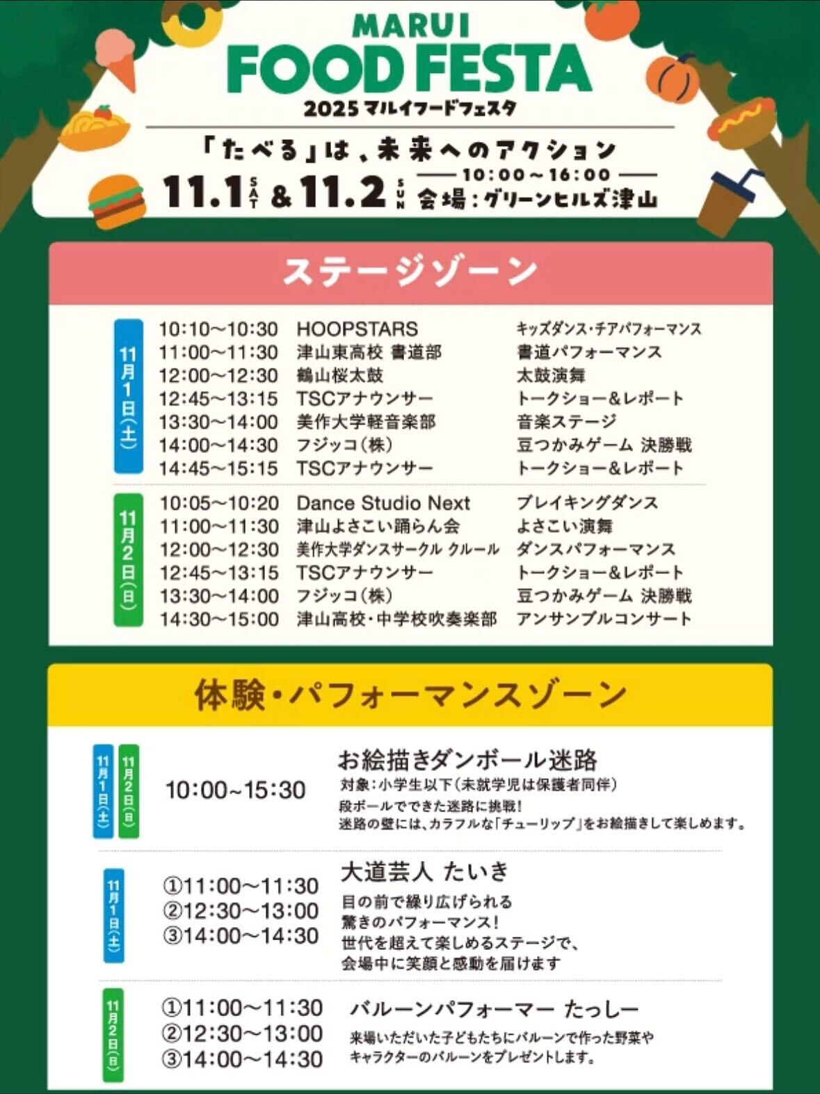 『2025 MARUI FOOD FESTA』