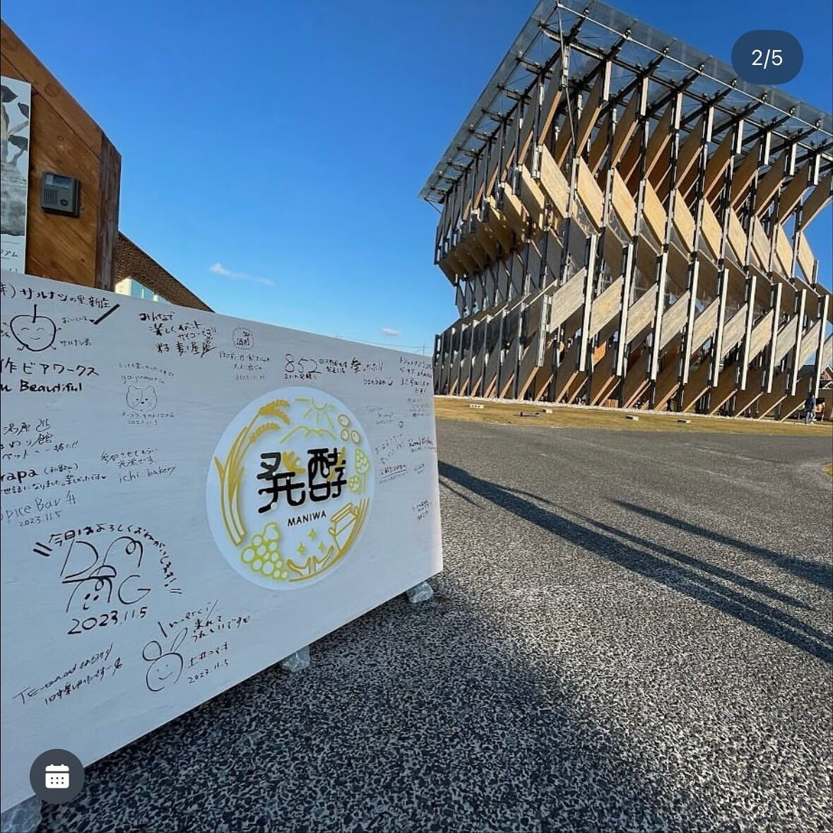 『めぐる、つながる発酵フェス』