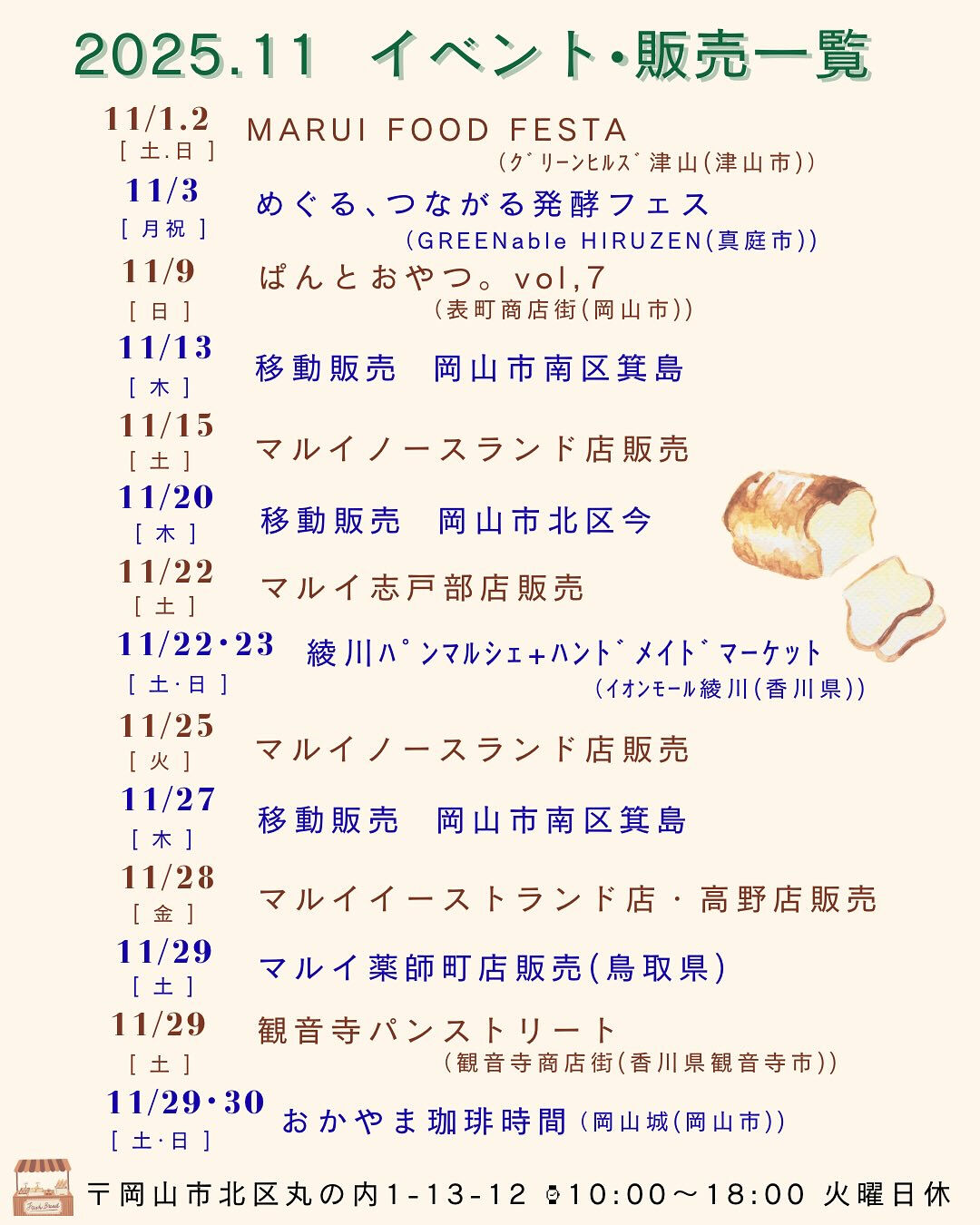 🗓️2025年11月カレンダー
