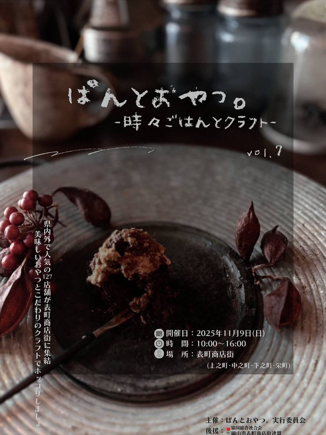 『ぱんとおやつ