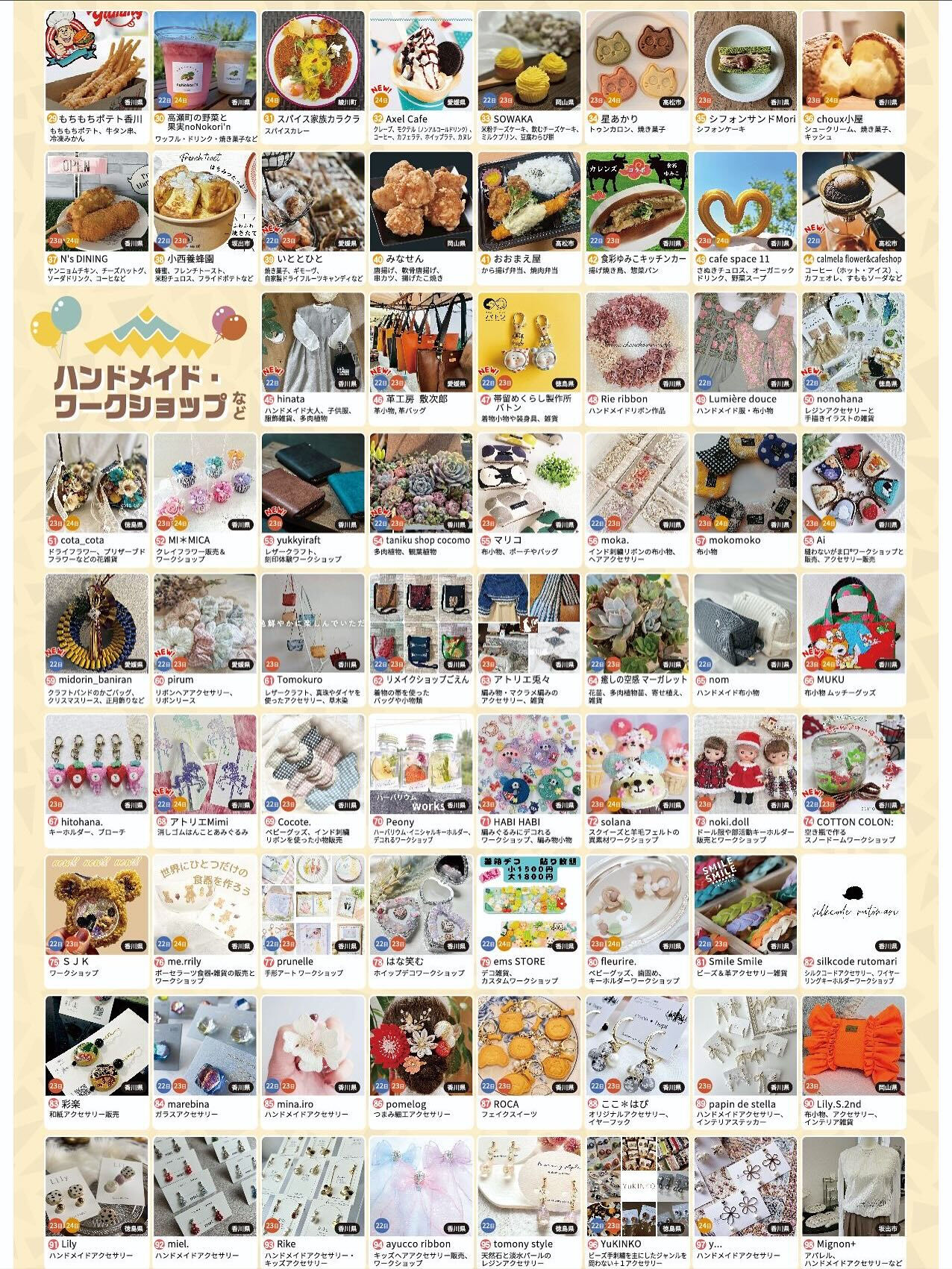 『綾川パンマルシェ＋ハンドメイドマーケット』