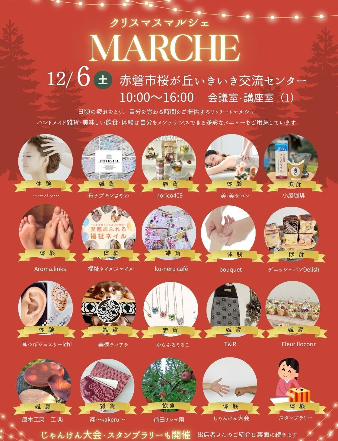 12/6(土)cocoru クリスマスマルシェを開催します❣