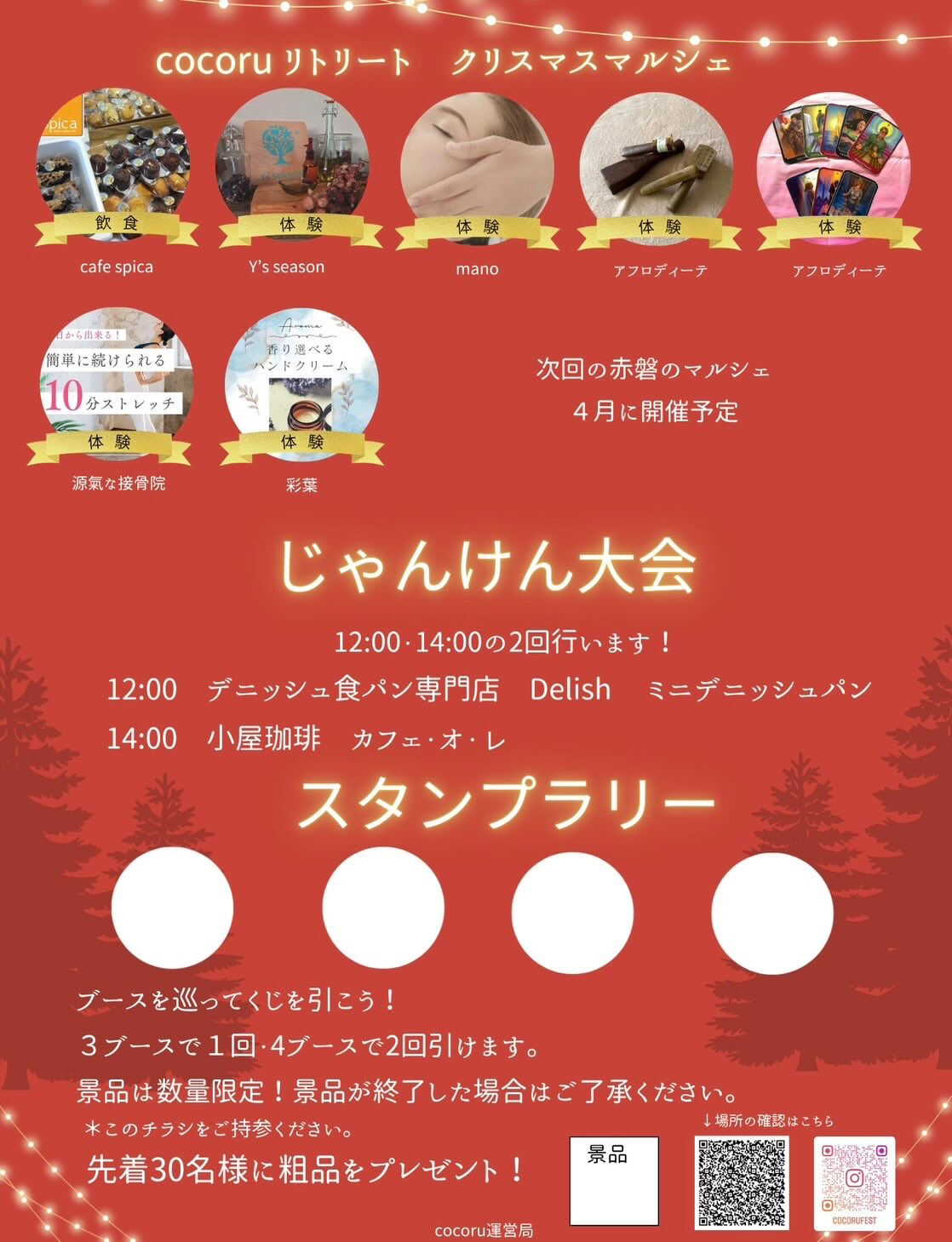 12/6(土)cocoru クリスマスマルシェを開催します❣