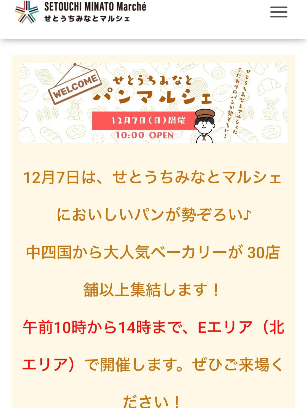 『せとうちみなとパンマルシェ』