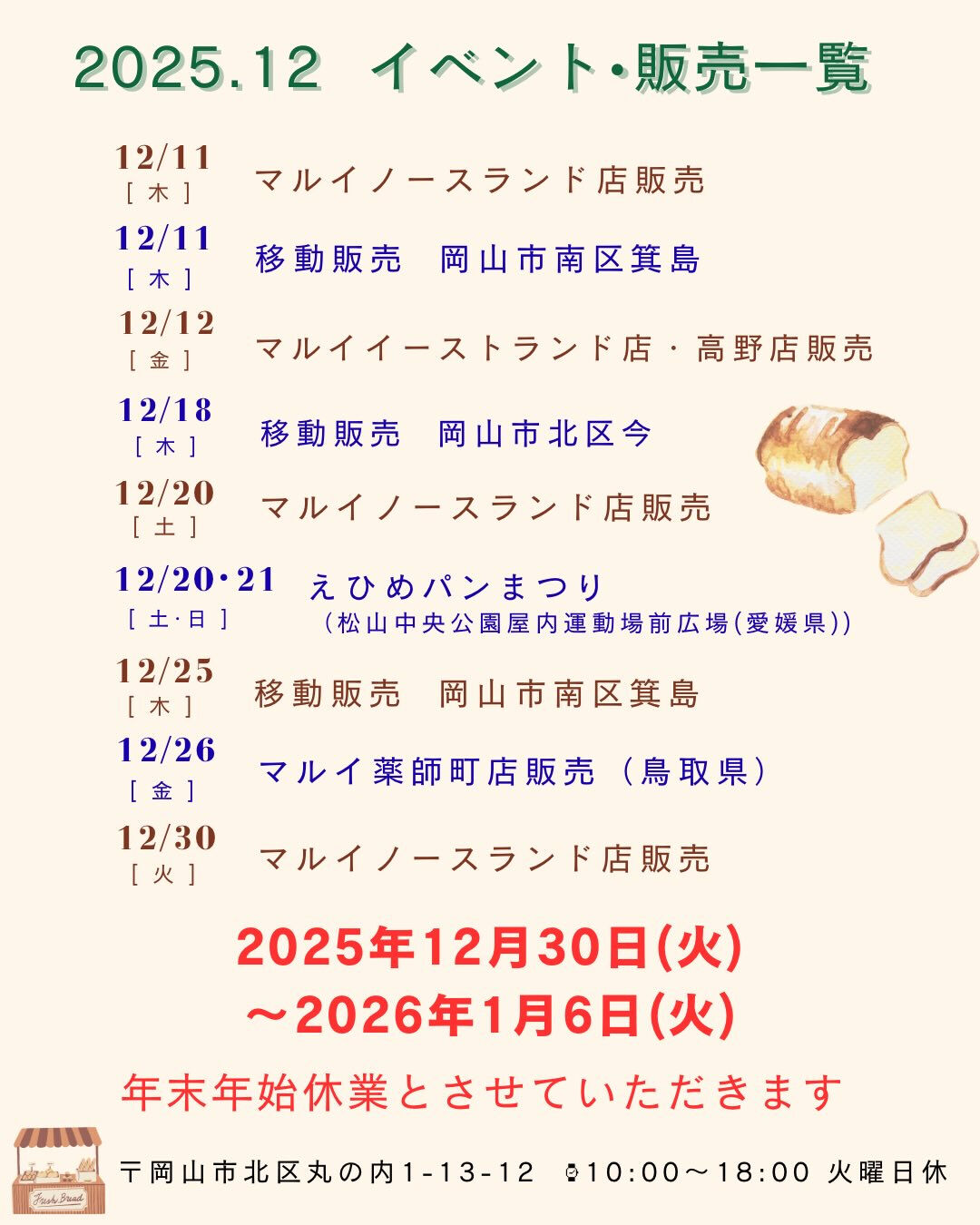🗓️2025年12月カレンダー