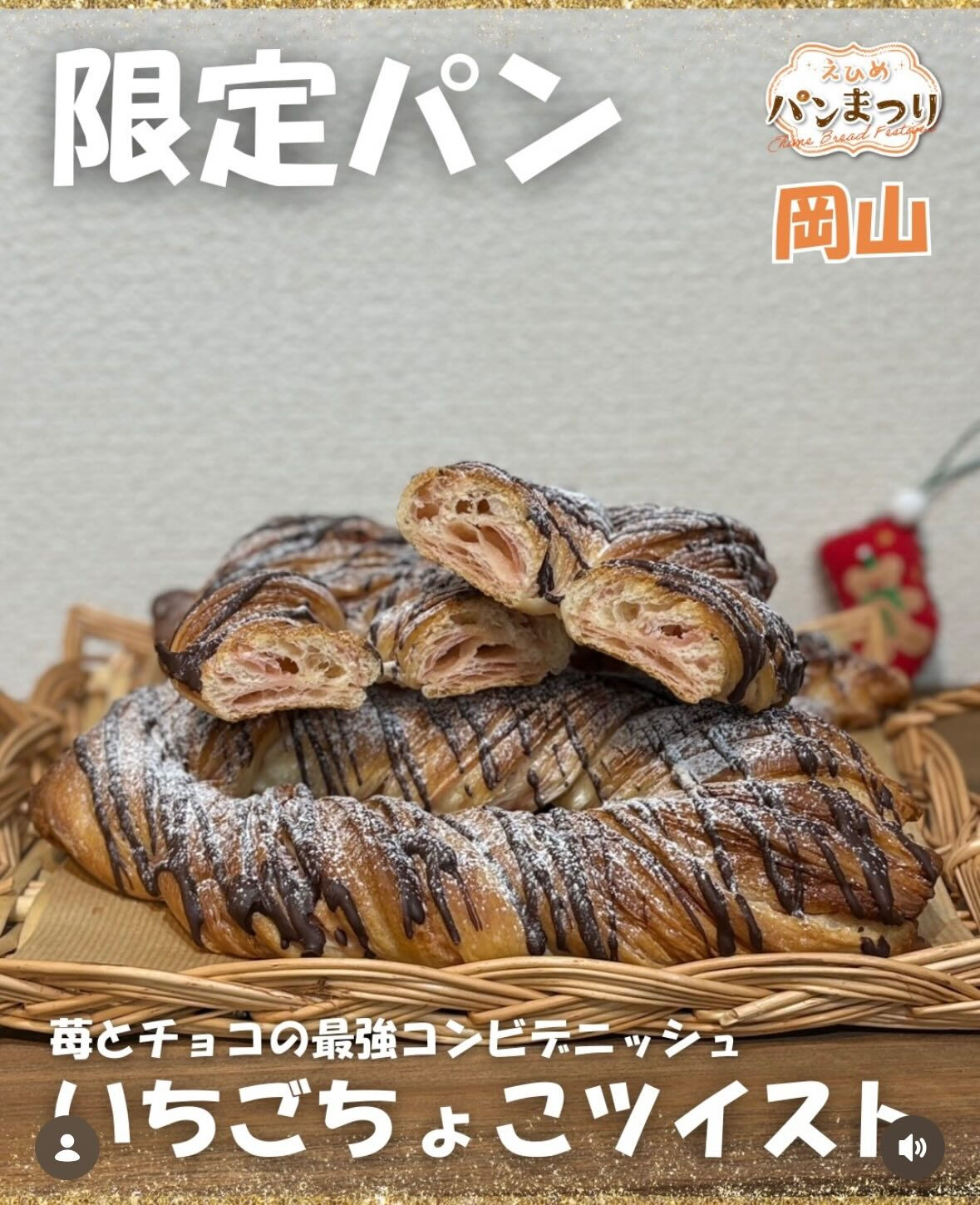 『えひめパンまつり』