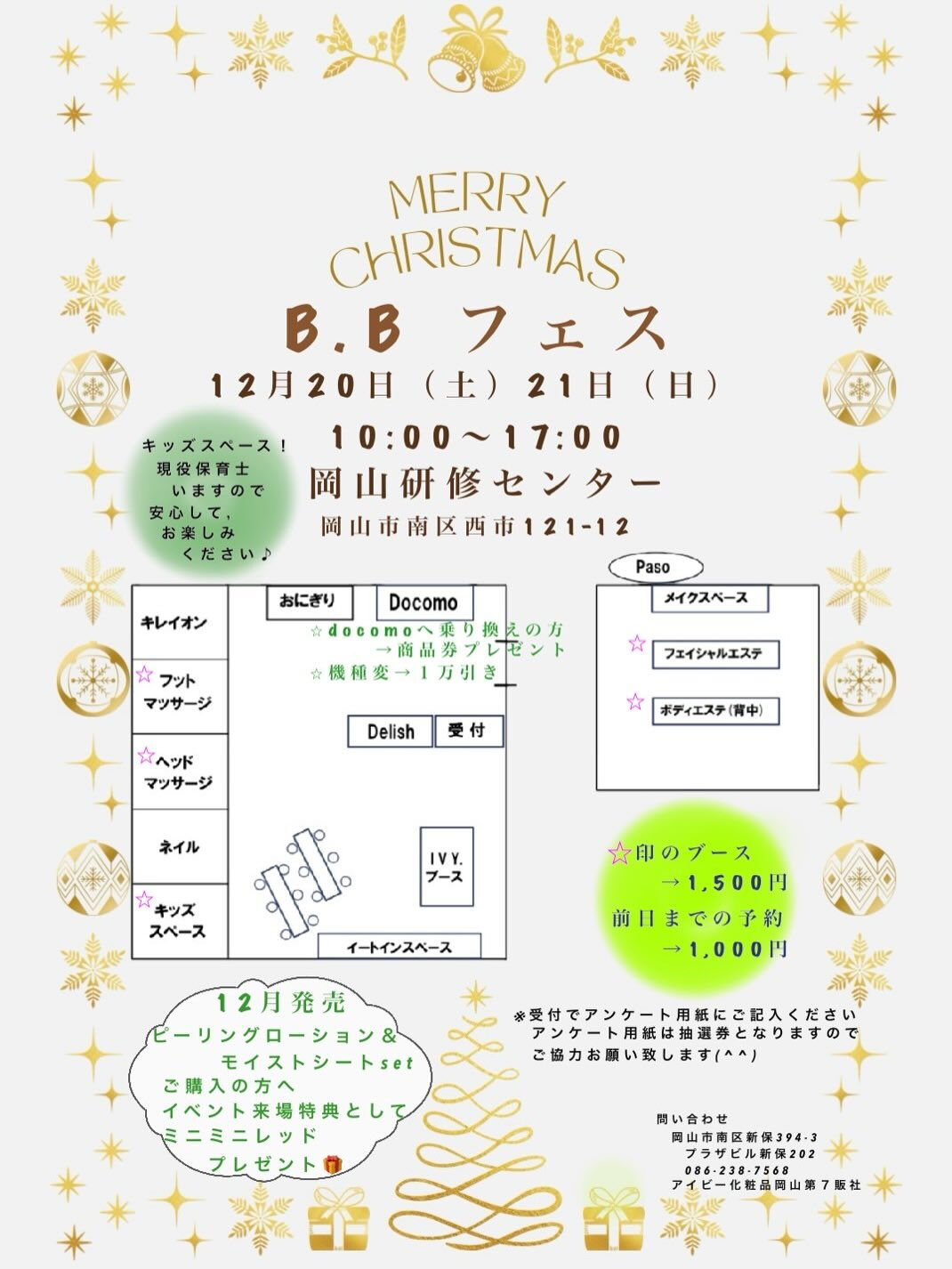『B.Bフェス』