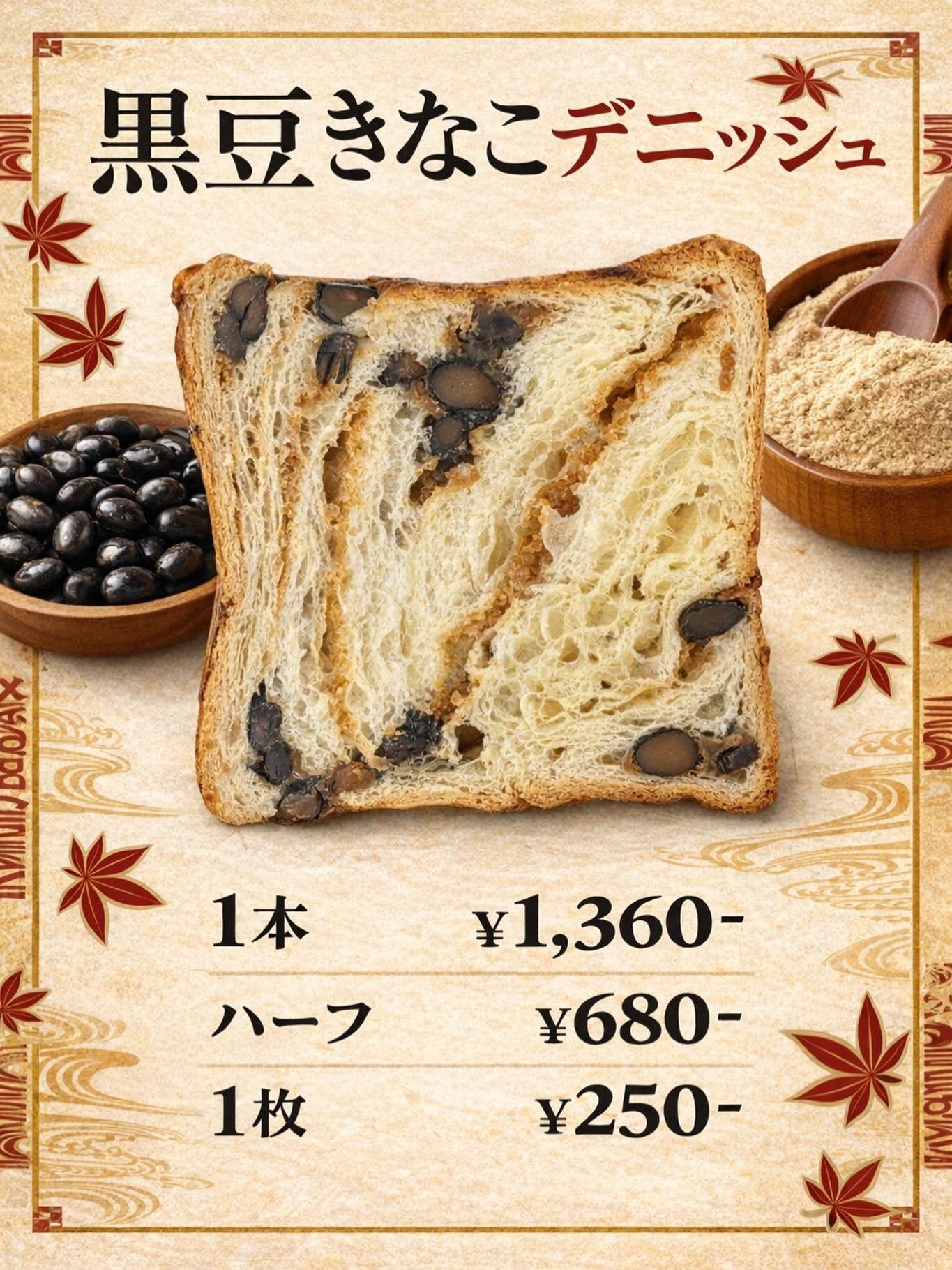 『新商品のお知らせ🍞』