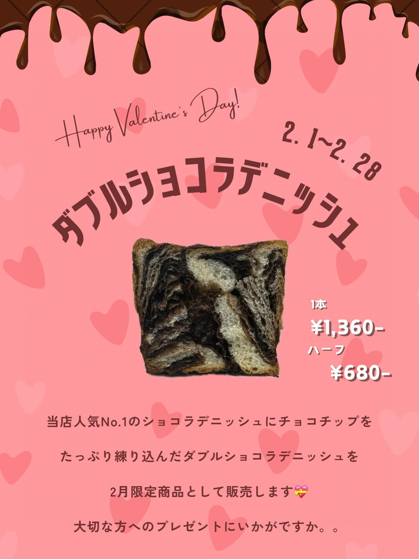 『新商品のお知らせ🍞🍫』