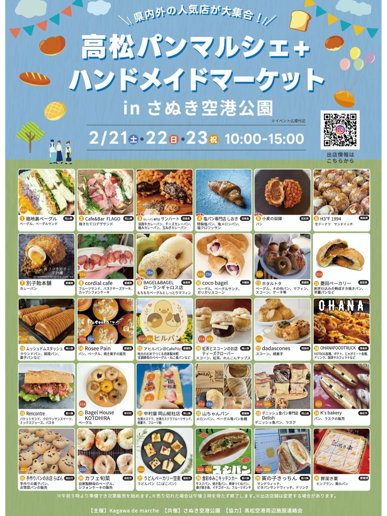 『高松パンマルシェ＋ハンドメイドマーケット』