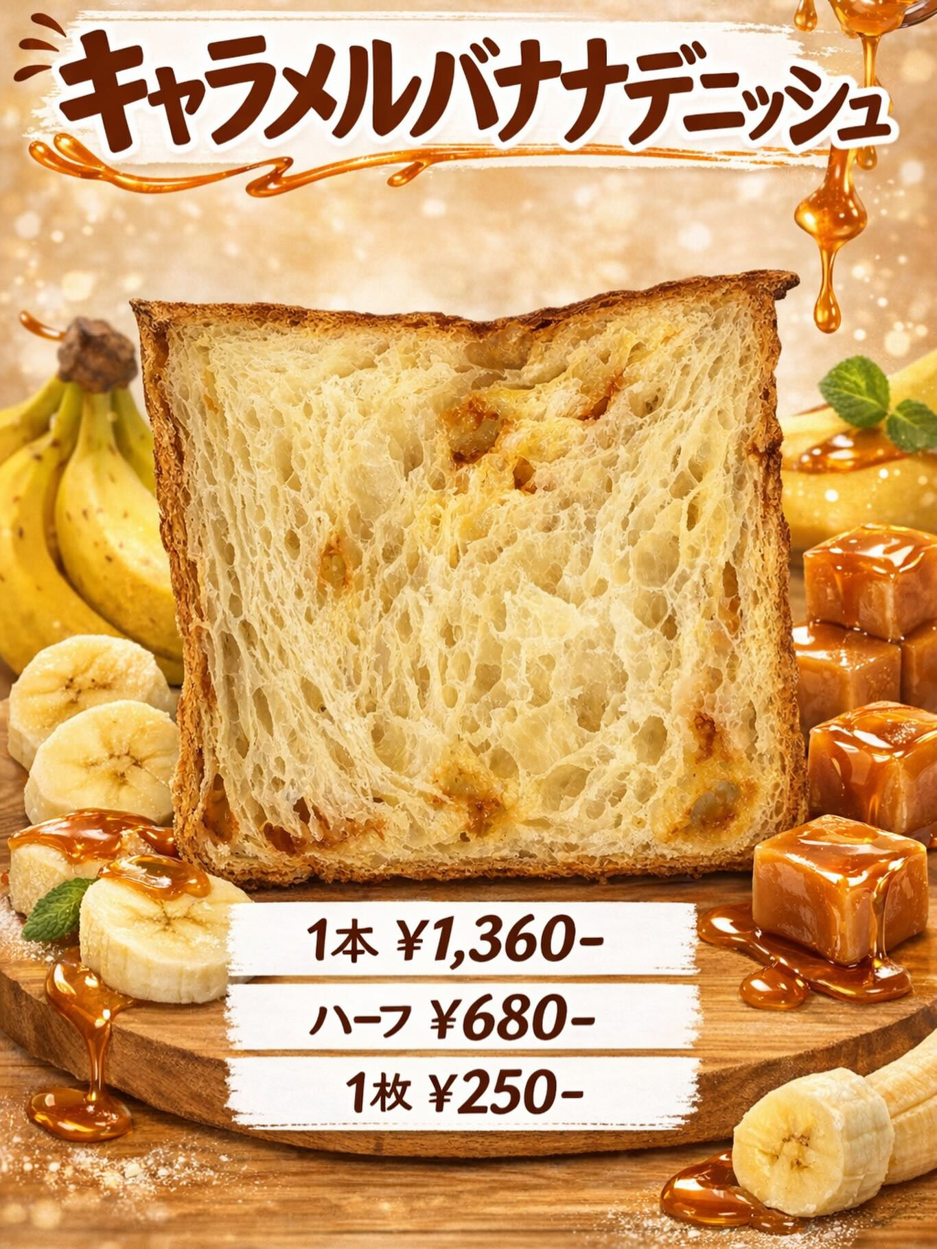 『新商品のお知らせ🍞🍌』