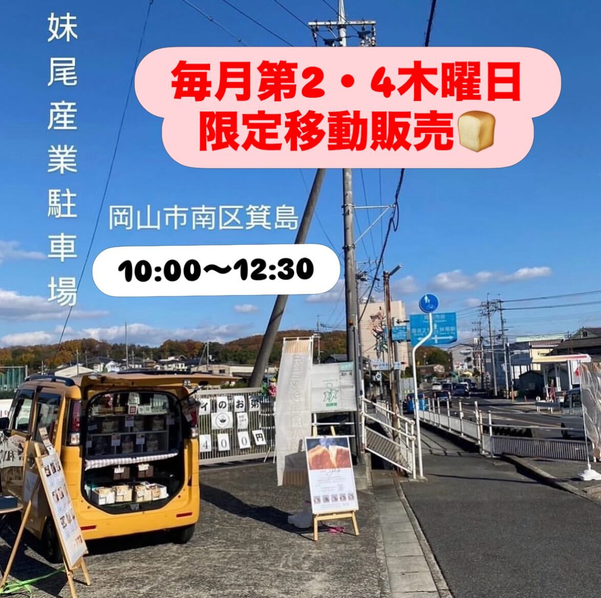 『南区箕島移動販売』