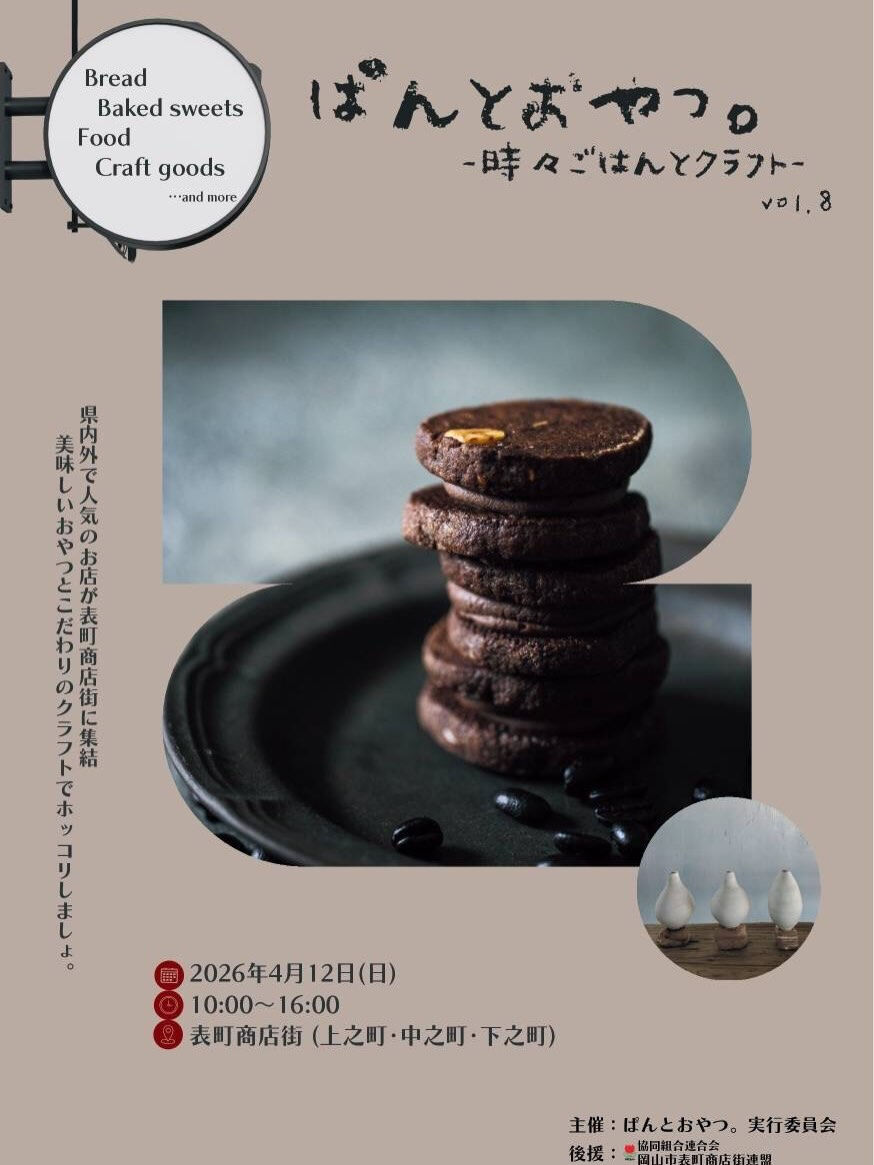 『ぱんとおやつ