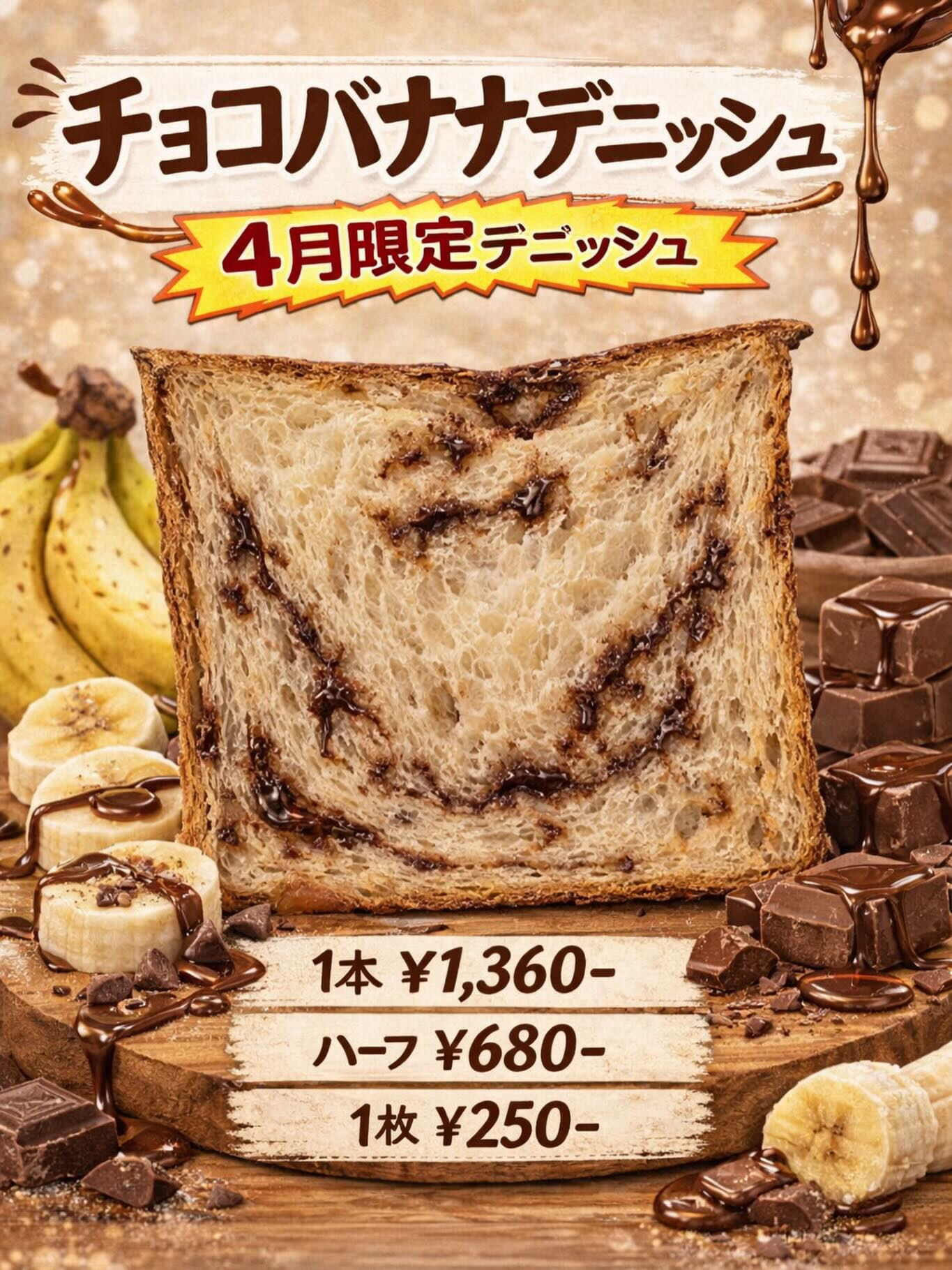 『4月の限定商品のお知らせ🫘🌸🍌🍫』