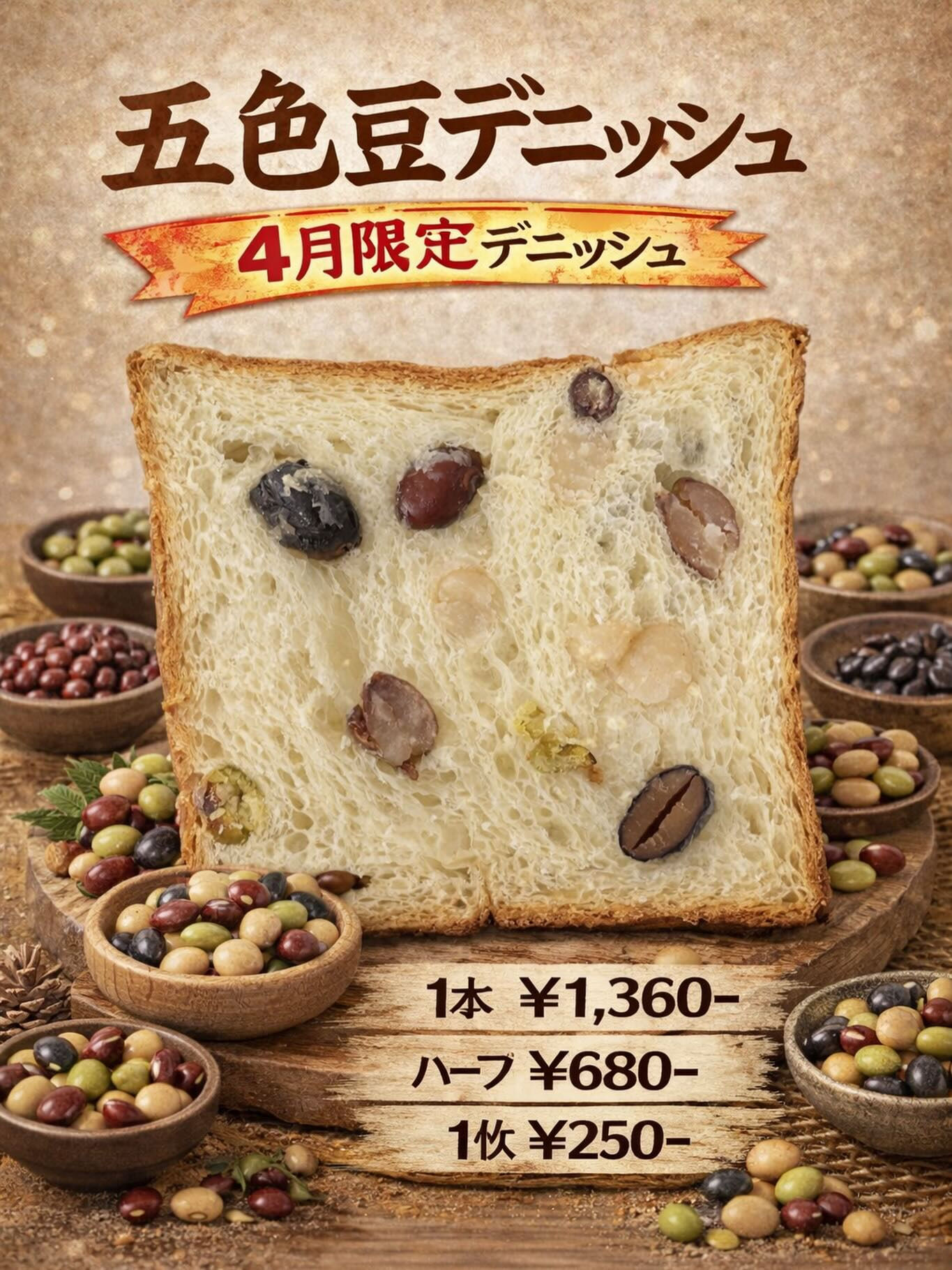 『4月の限定商品のお知らせ🫘🌸🍌🍫』