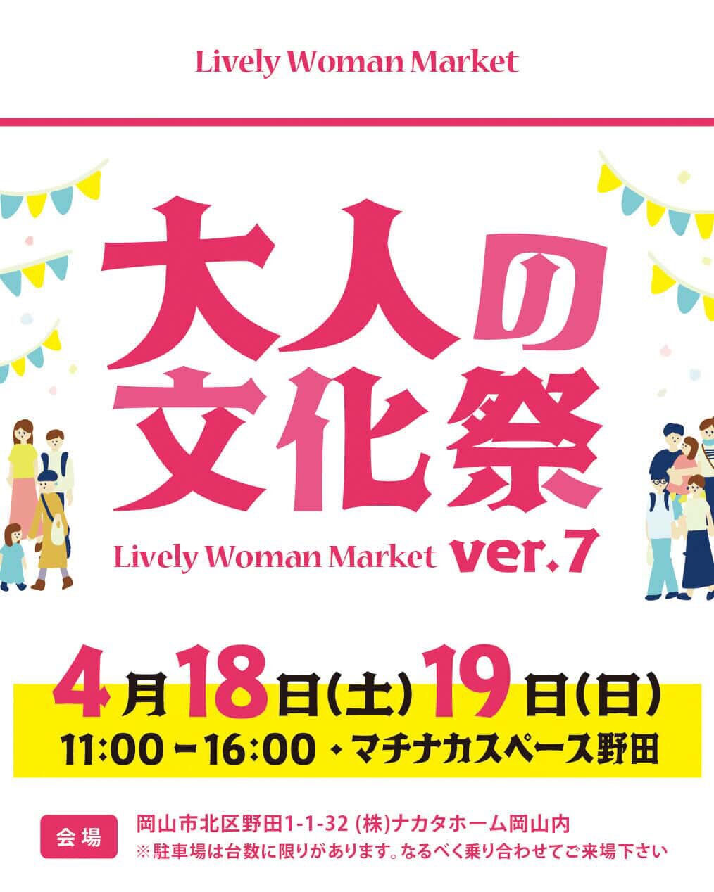 『大人の文化祭』
