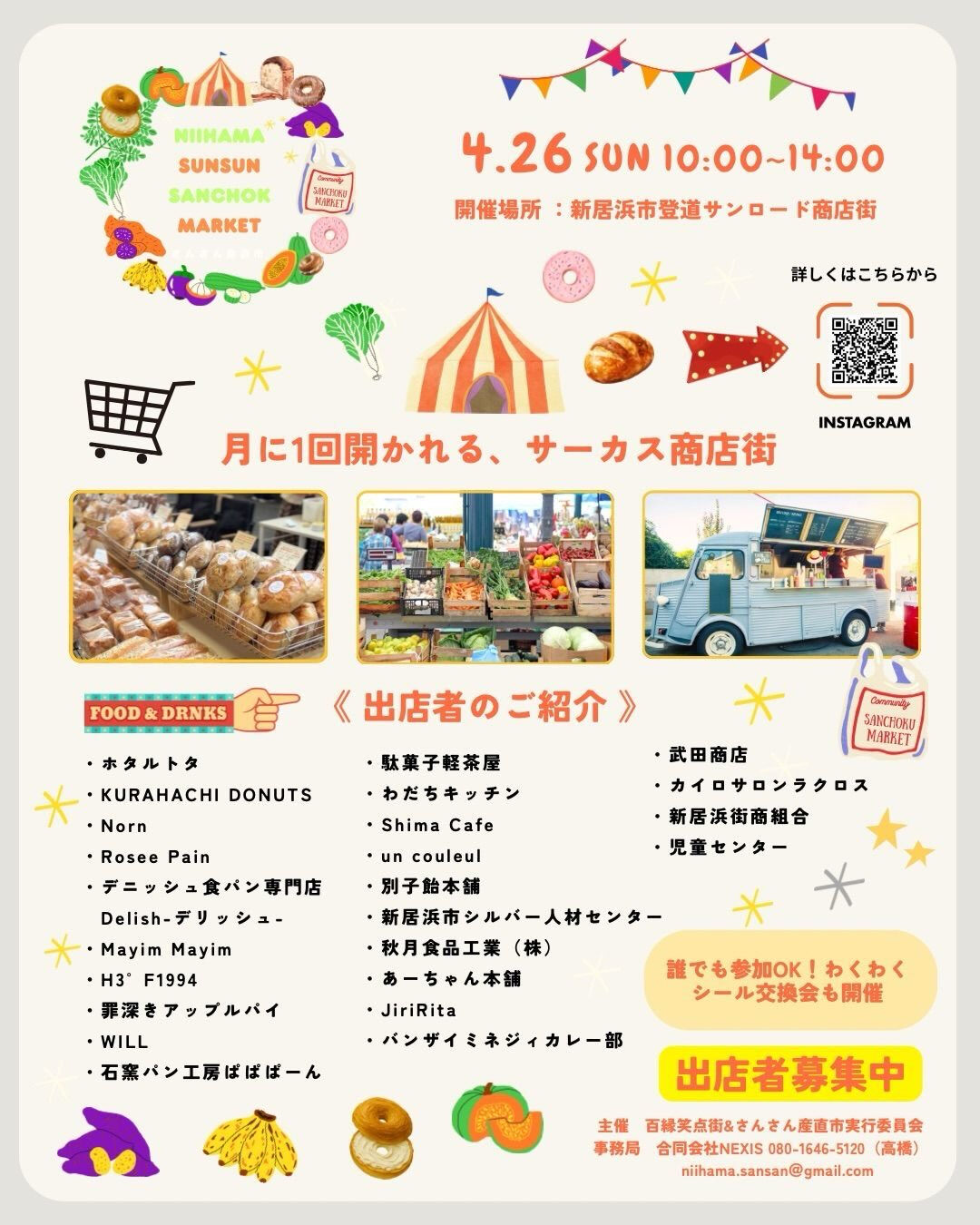 『さんさん産直市』