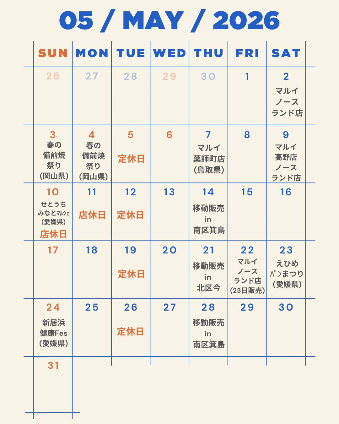 2026.5月の予定表🗓️
