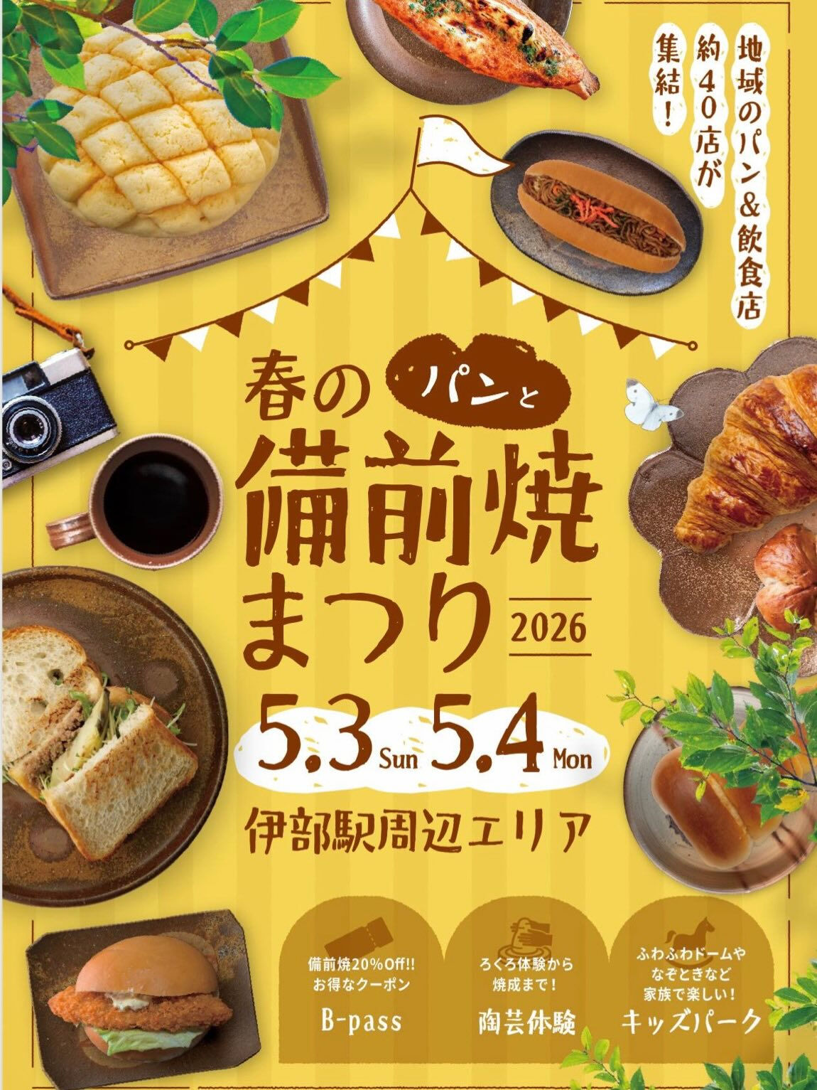 『春の備前焼祭り2026』