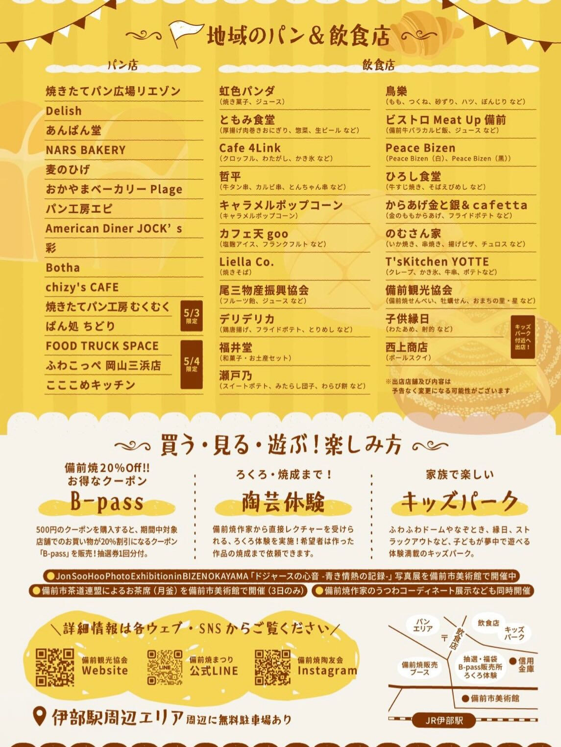 『春の備前焼祭り2026』
