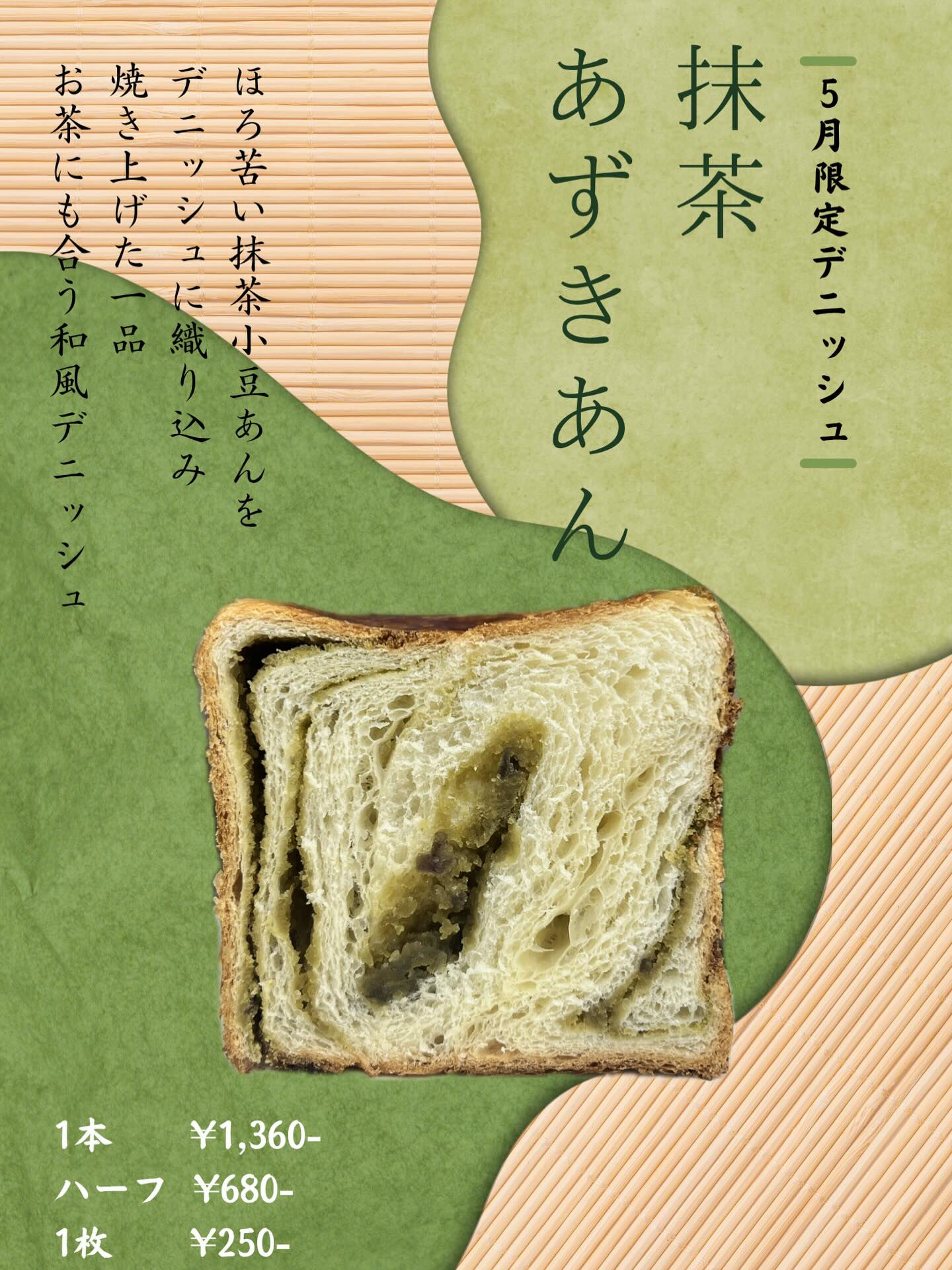 『5月の限定商品のお知らせ🍵🫘』